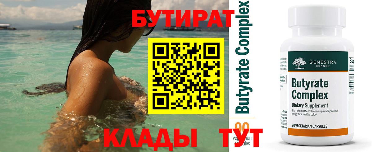Бутират оксана  БУТИРАТ  Кимры  Вход с VPN 