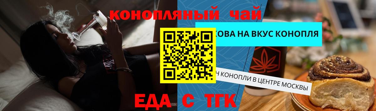 Печенье с ТГК конопля  Вход с VPN  Кимры 