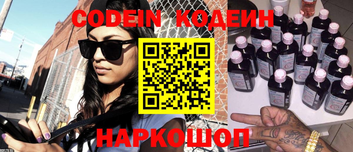 Codein напиток Lean (лин) Кимры