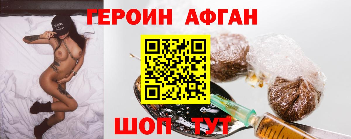 ГЕРОИН VHQ Кимры