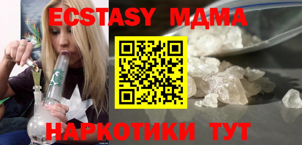 МДМА crystal  Вход с VPN  МДМА Molly  MDMA  Кимры 