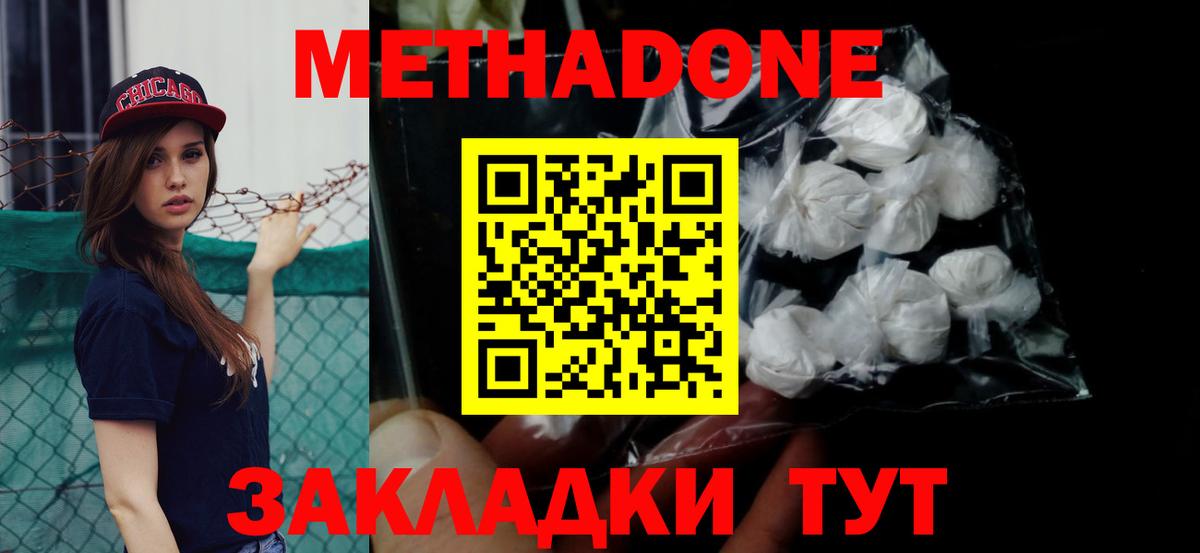 МЕТАДОН кристалл  Вход с VPN  Кимры  Метадон VHQ 